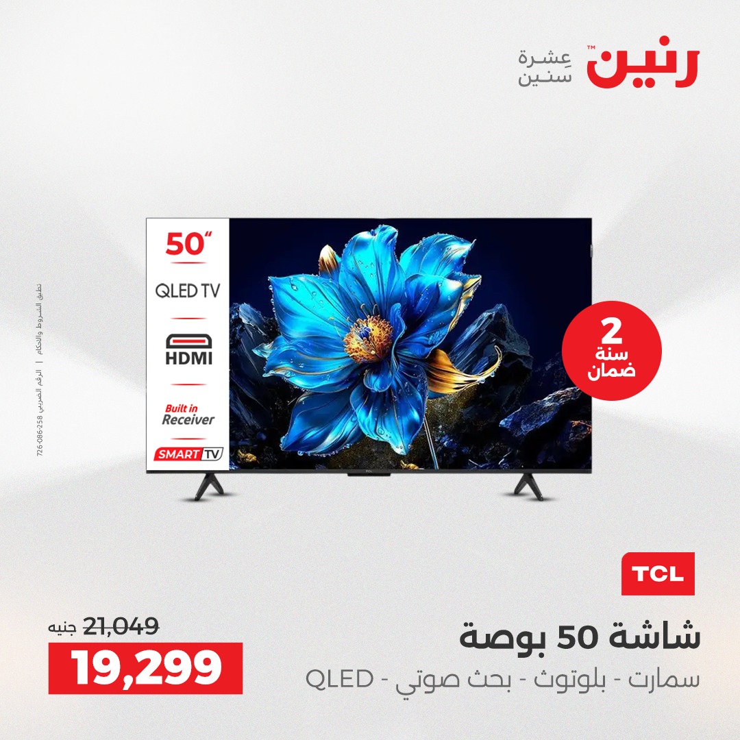 raneen offers from 16dec to 18dec 2025 عروض رنين من 16 ديسمبر حتى 18 ديسمبر 2025 صفحة رقم 48